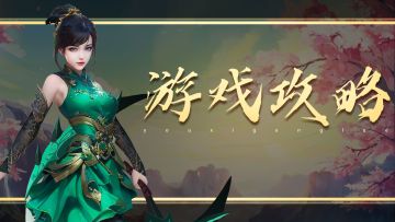 《花千骨》手游新手攻略-游戏职业详细介绍上