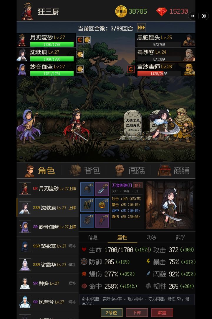 三金词条大刀,面板攻击372截图