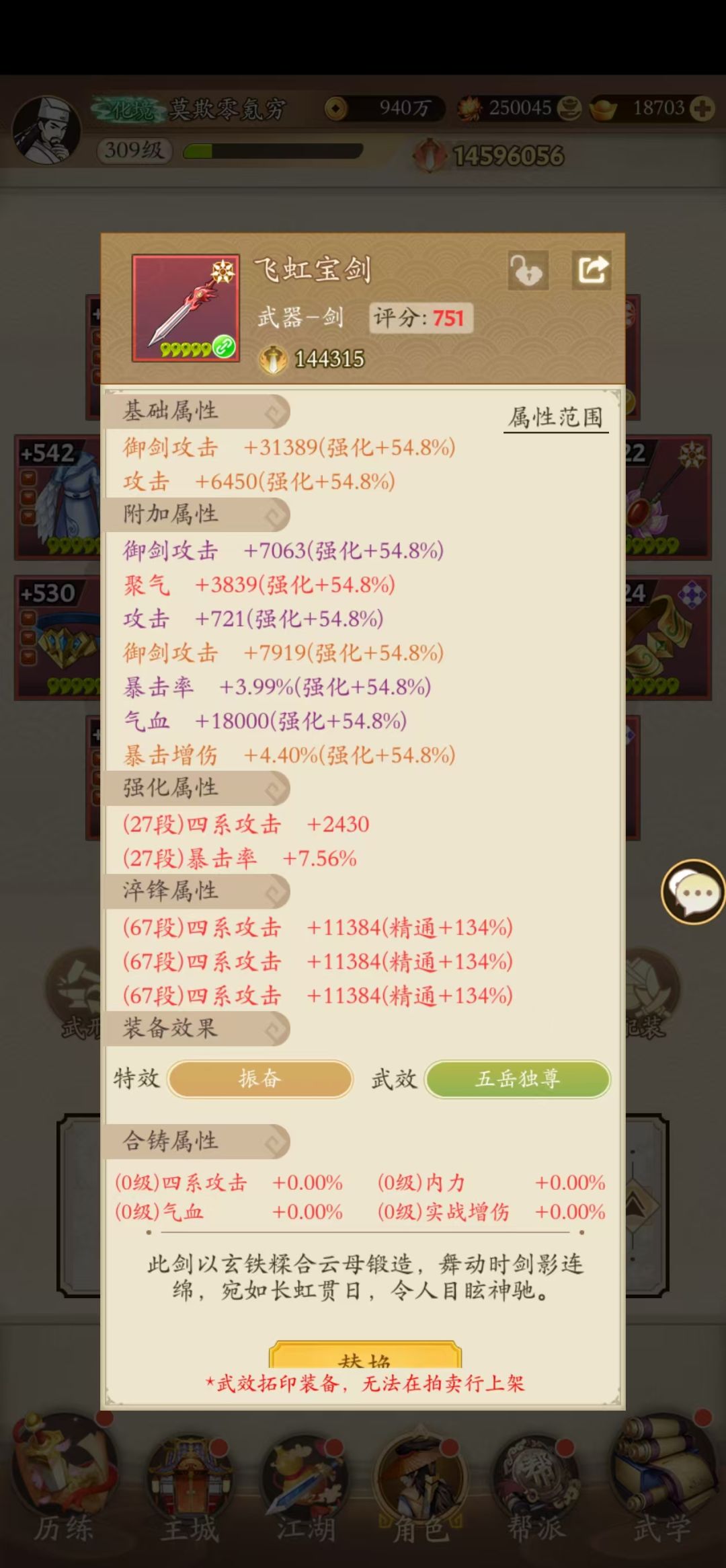 零氪萌新之我在无名江湖当剑仙14. 3