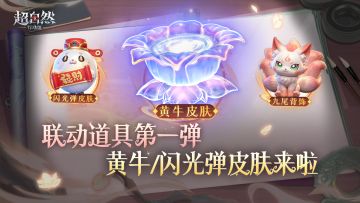 【邂逅神兽】道具展示第一弹！