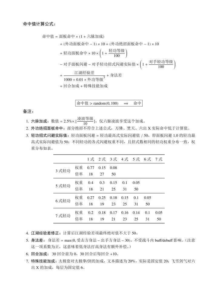 金庸武侠游戏的一点设定截图