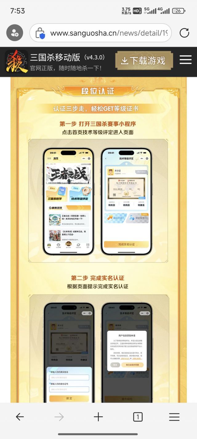 大学生福利!三国杀0门槛拿证书加学分😍 3