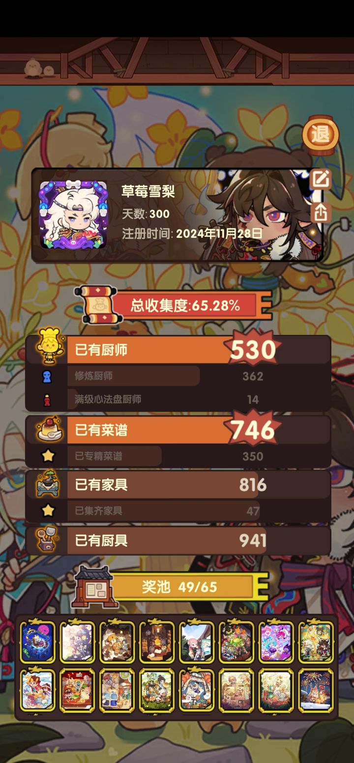 爆炒江湖-成长记录第300天截图
