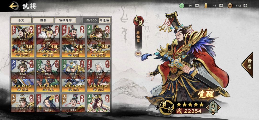 角色选择 1