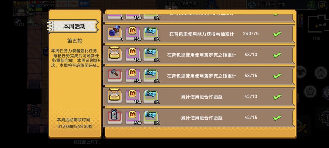 改造周 累s我了 1