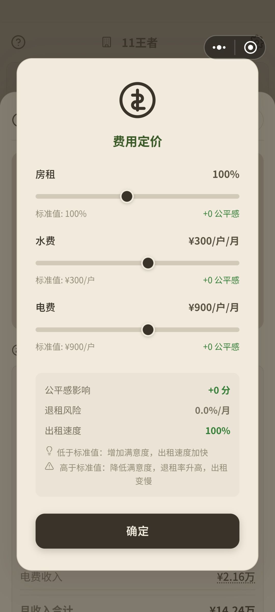 水电费这么收合理吗 1