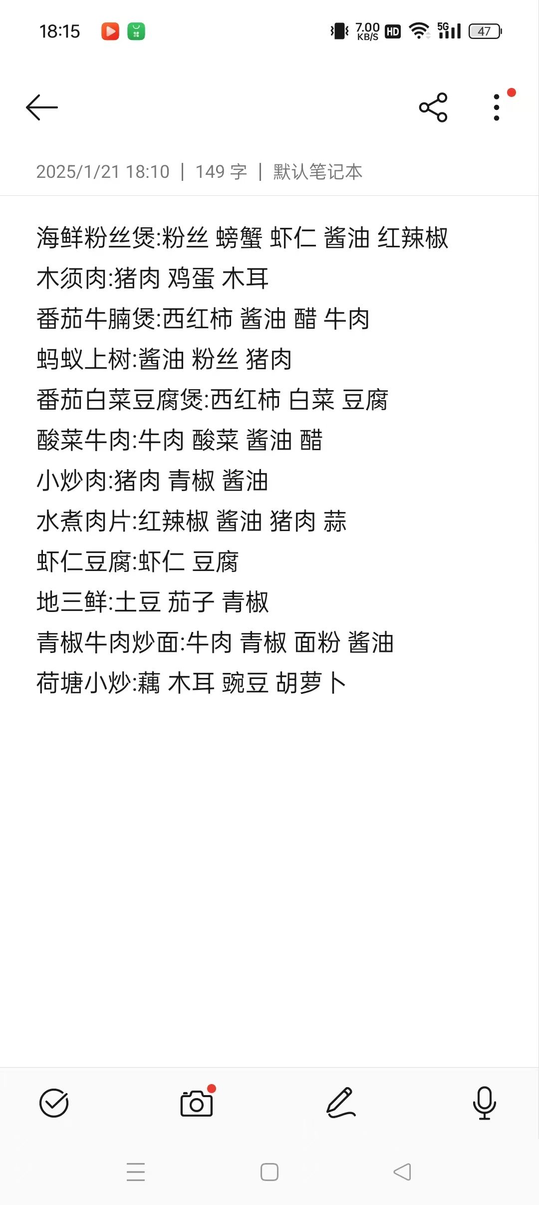 1-7级全菜谱 2
