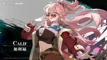 《斯露德》角色档案——加利福