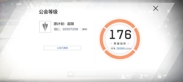 公会招人截图