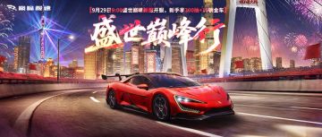 萌新这样开局当大佬！新服「盛世巅峰」新手福利送300抽+10台车！