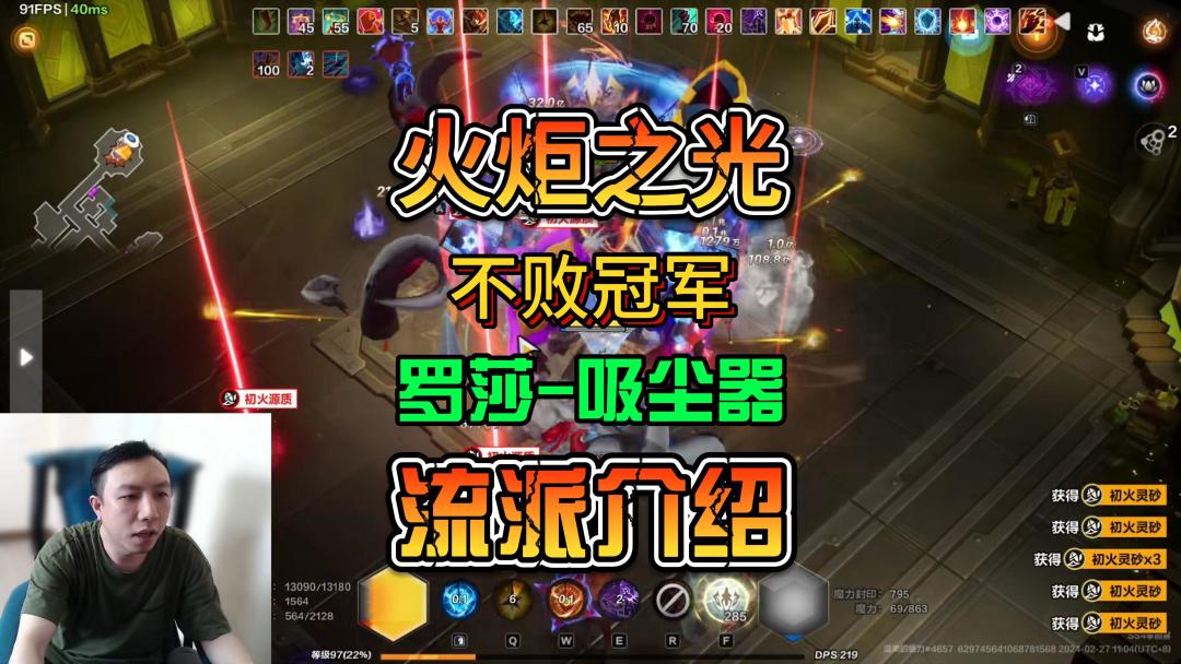 【火炬之光无限】不败冠军赛季光耀罗莎吸尘器流派讲解截图
