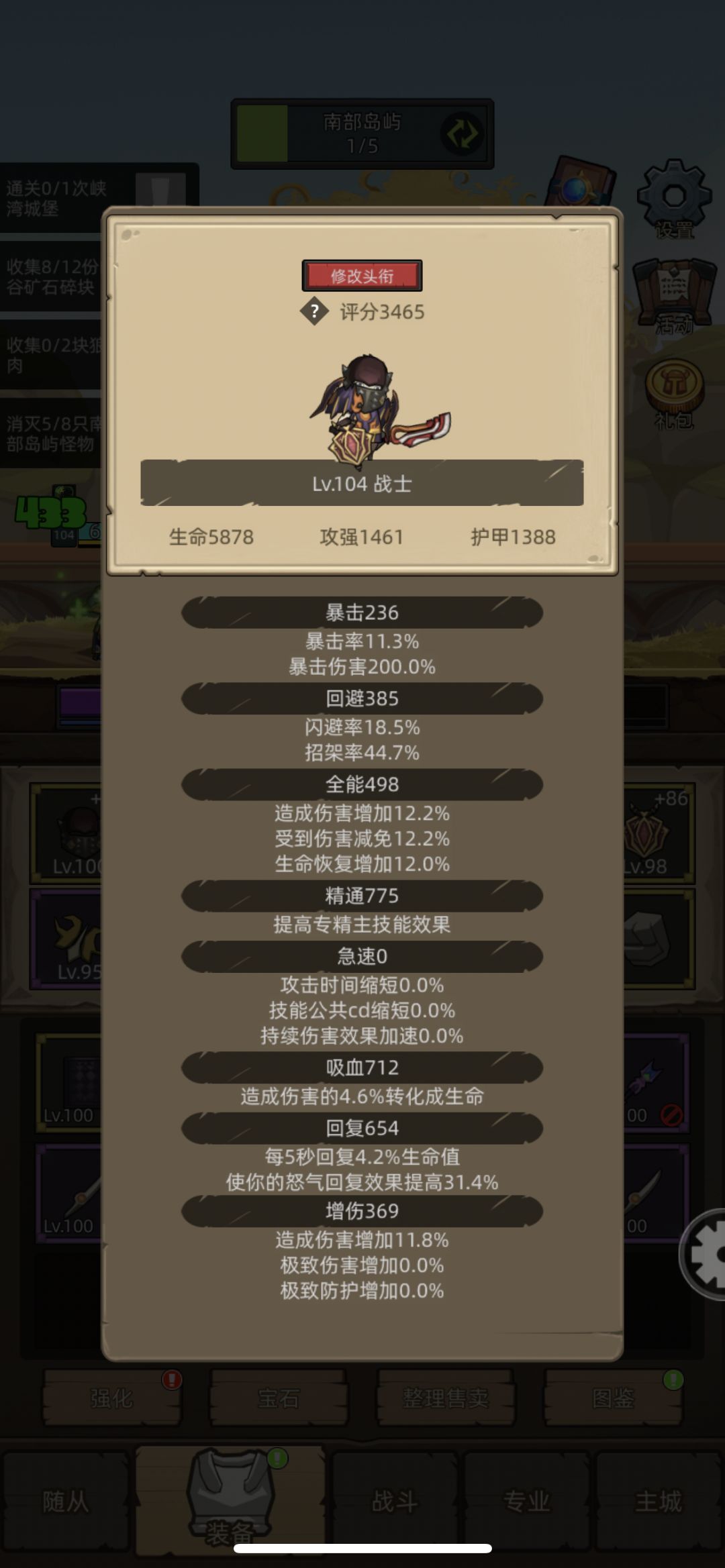#异世界勇者 昨天开始玩的，看攻略都说防战开荒好，想问问大佬们防战属性堆什么？现在应该干嘛截图