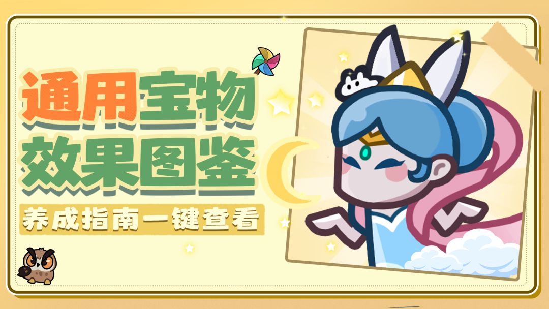 文末福利 | 英雄通用宝物图鉴截图