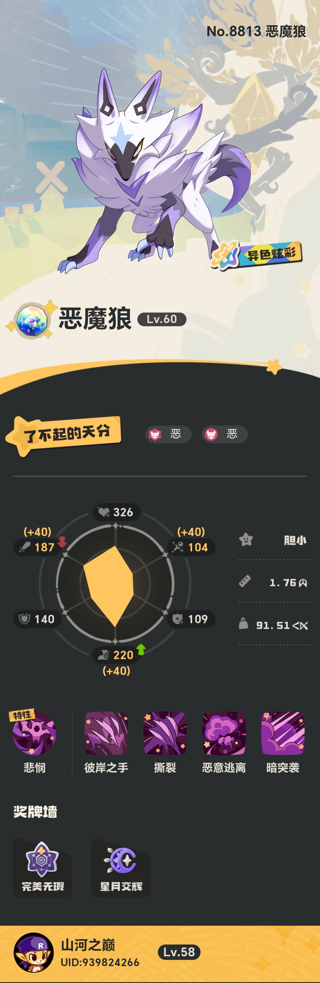 七只狼可算出了个好属性的了 1