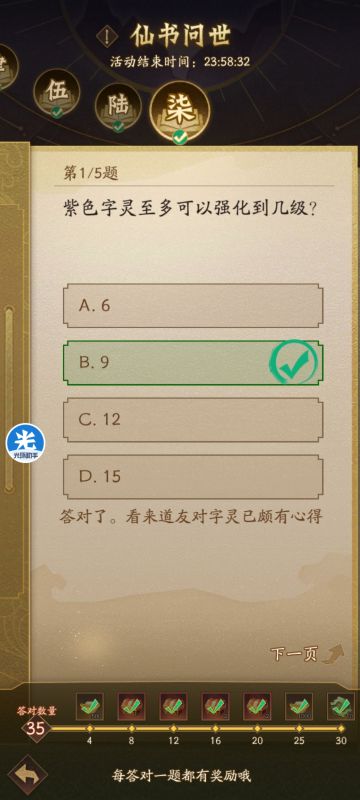 2025.4.23仙书答案汇总（已更完）