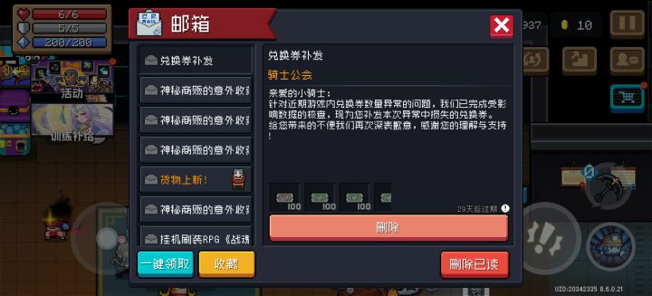 兑换券补了个甚么蚊子卵蛋?!!截图