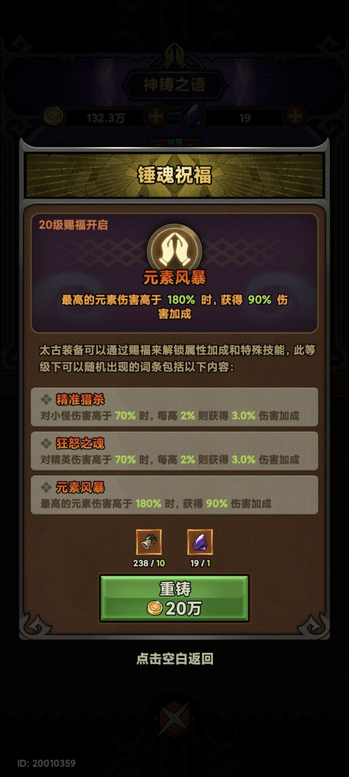 精英伤180的时候,狂怒才大于元素吗截图
