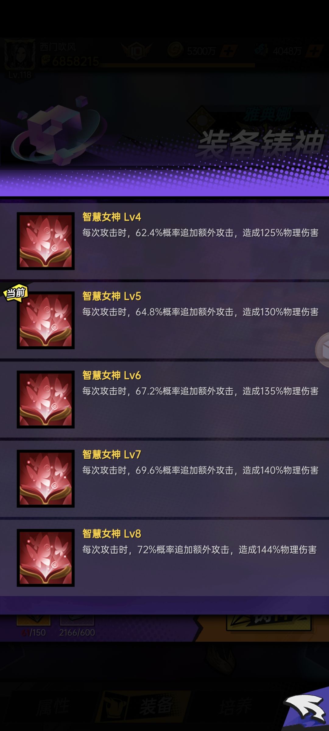 最强之矛-雅典娜攻略 3