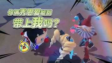 【逃出惊魂夜集锦】小丑：真成小丑了呗~