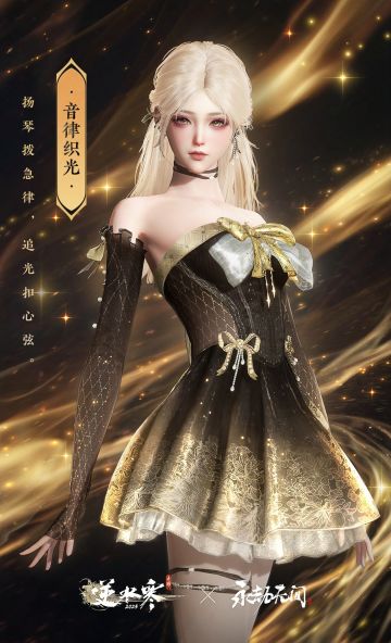 逆水寒X永劫无间联动！果然奔赴是双向的啊