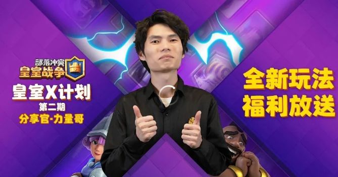 【X计划】8月全新玩法+王炸福利，看看力量哥怎么说？截图