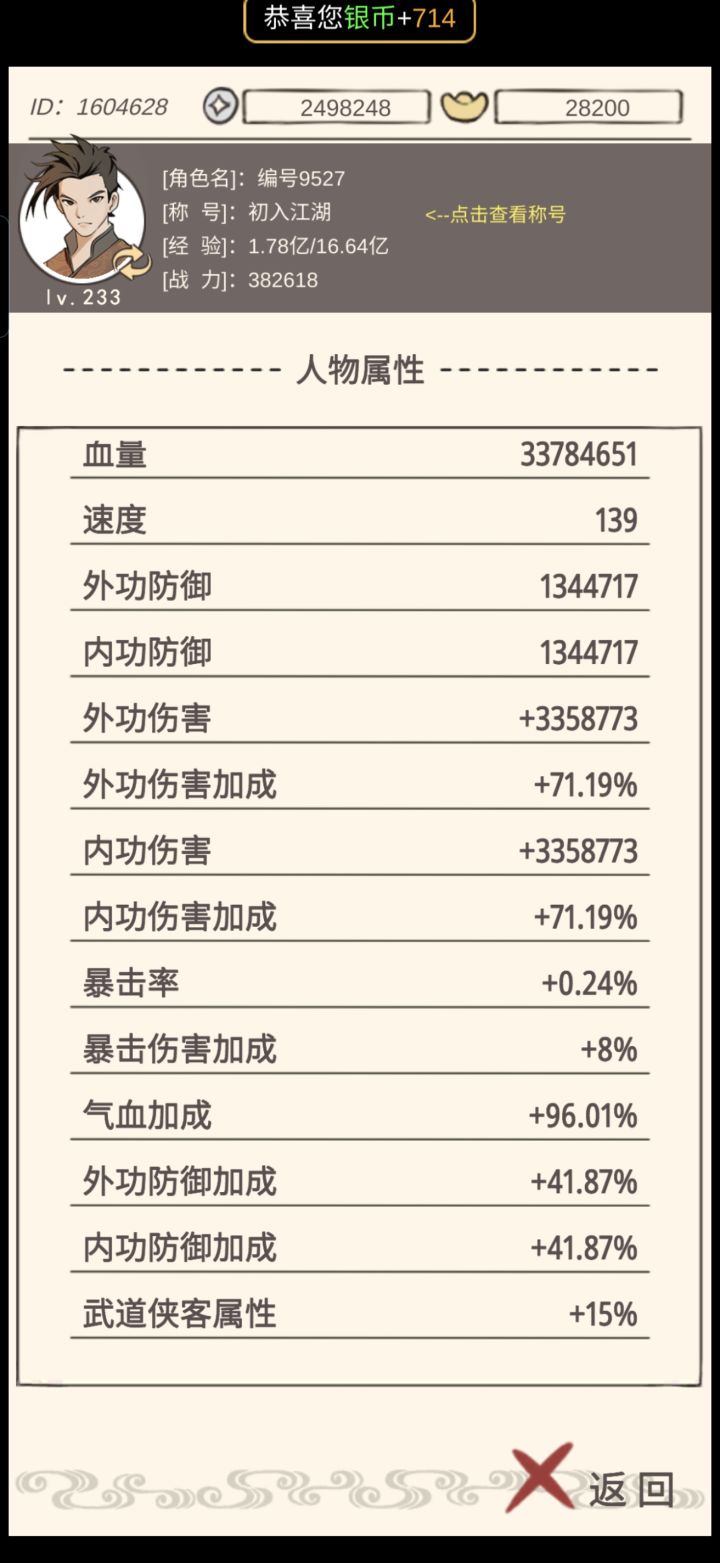 350邪主极限过图属性截图