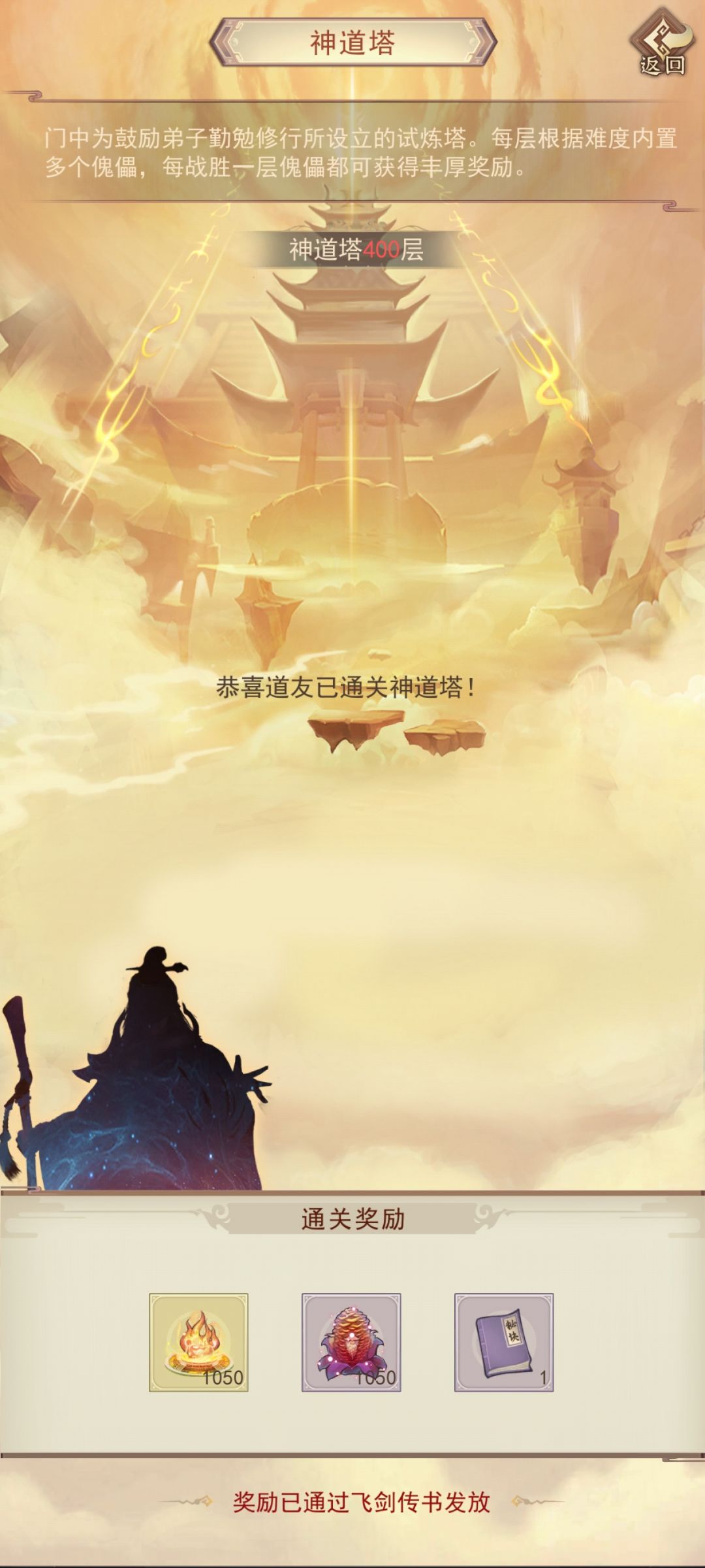纯阳历七万余载 神道塔终于通关了 1