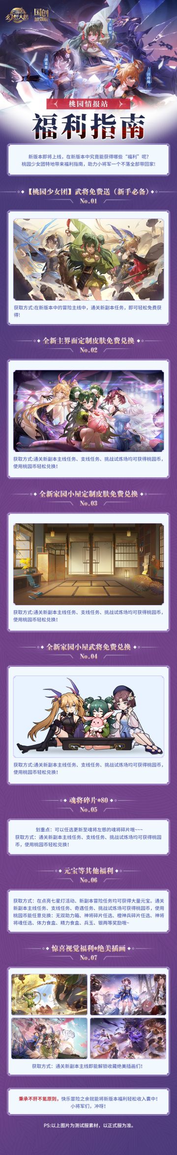 倒计时2天！新版本即将上线！桃园情报站特别放送
