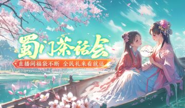 七夕活动首爆料，连麦答题回归考验头脑风暴！