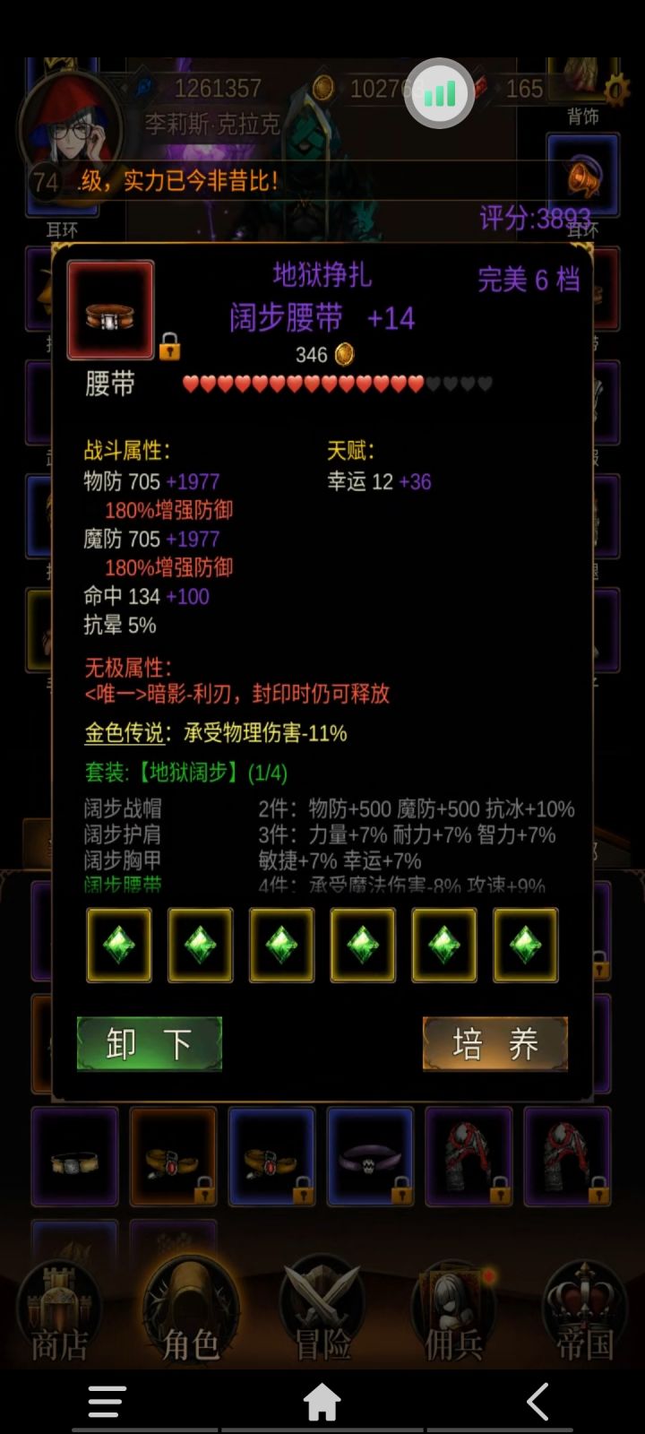 洗练的话 这个180还会在嘛截图