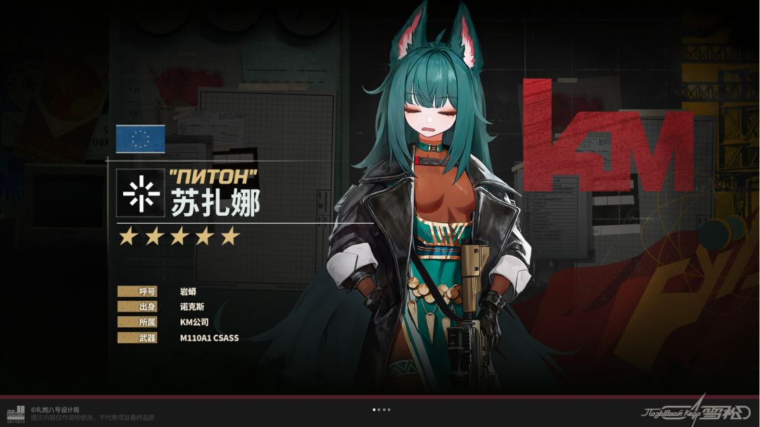 还有绿色兽耳娘?雪松新人曝光 2