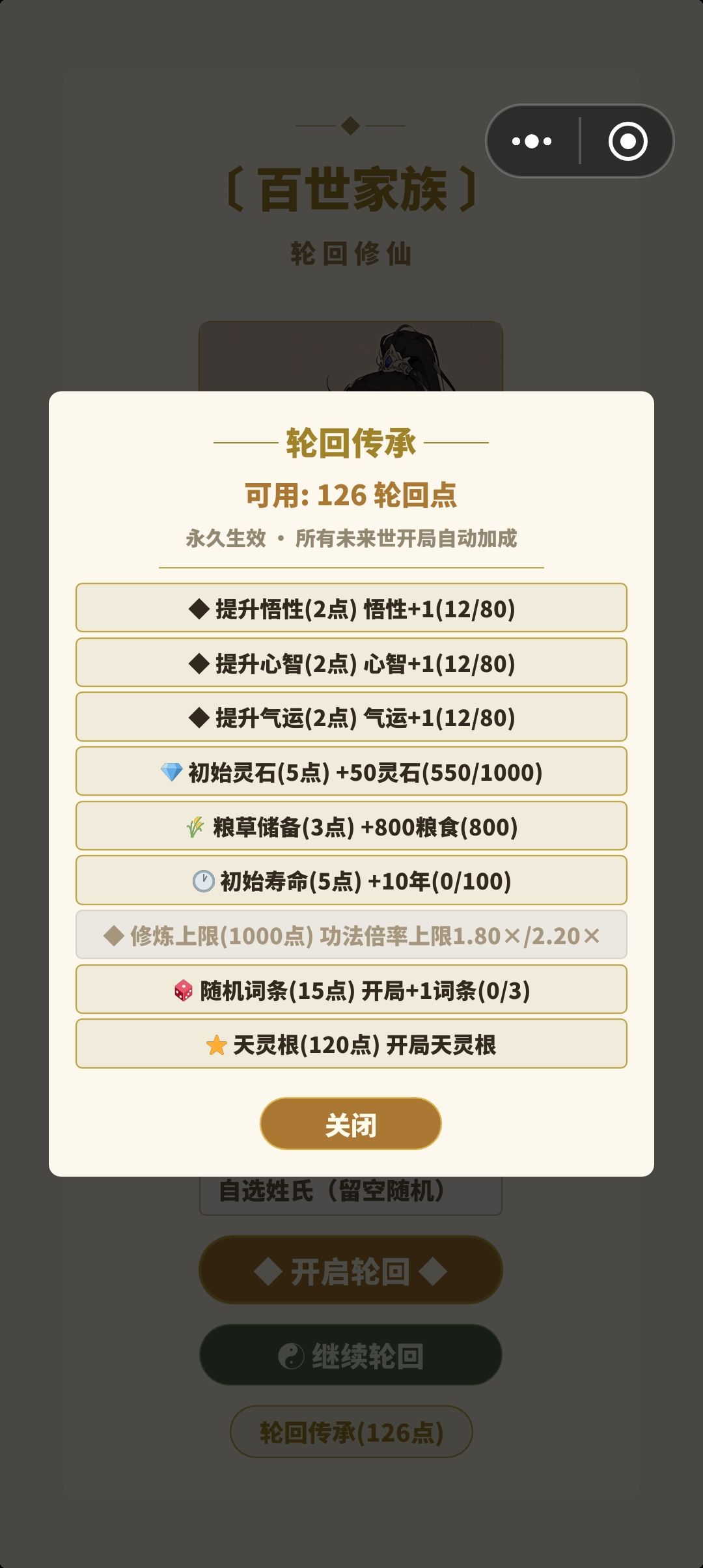 新手刷轮回传承的轮回点,攻略 6