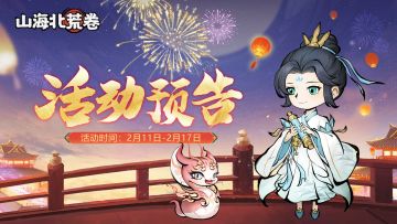 🔥活动预告 | 元宵同乐，好礼相伴！