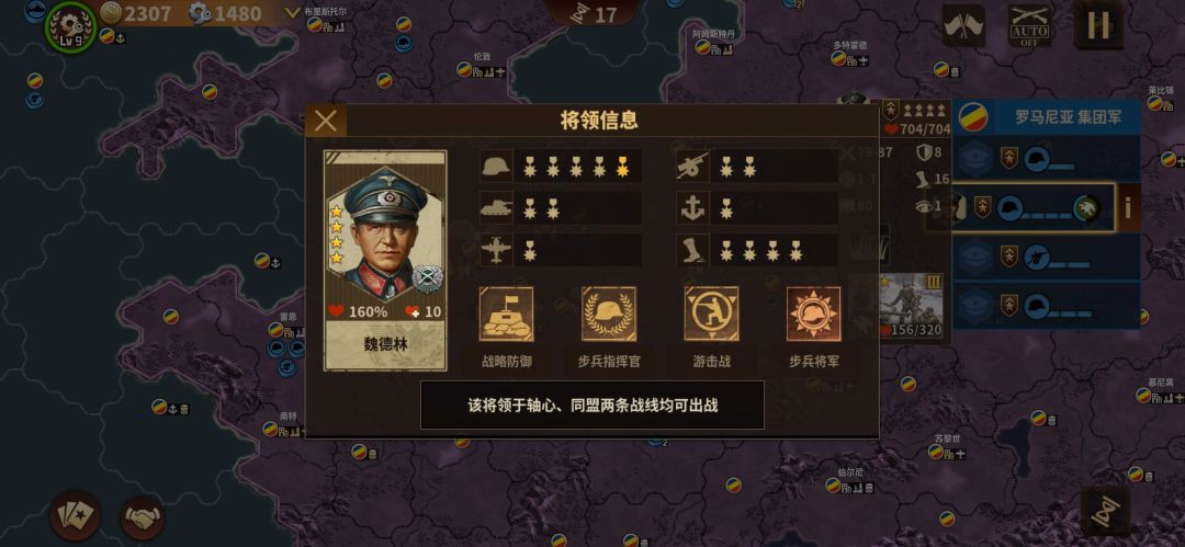 将军的荣耀3——罗马尼亚的光辉 2