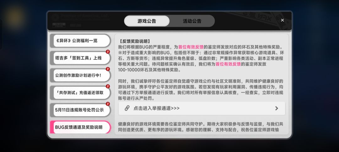 关于新增bug举报机制的一点见解 1