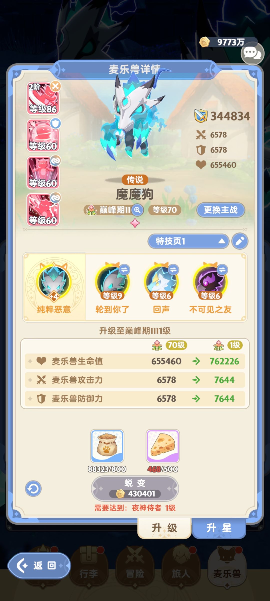 三转记录贴 3