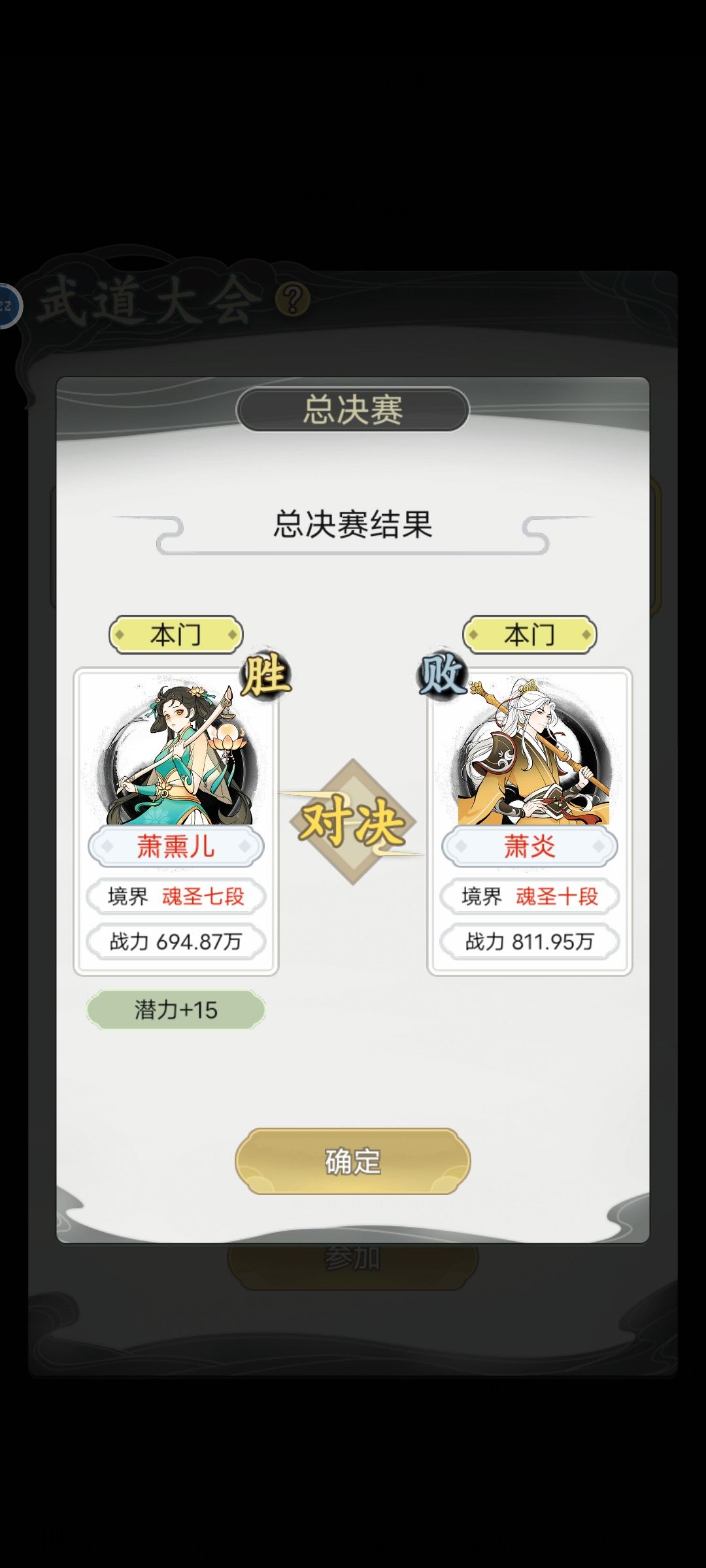 萧炎还是懂事啊 2