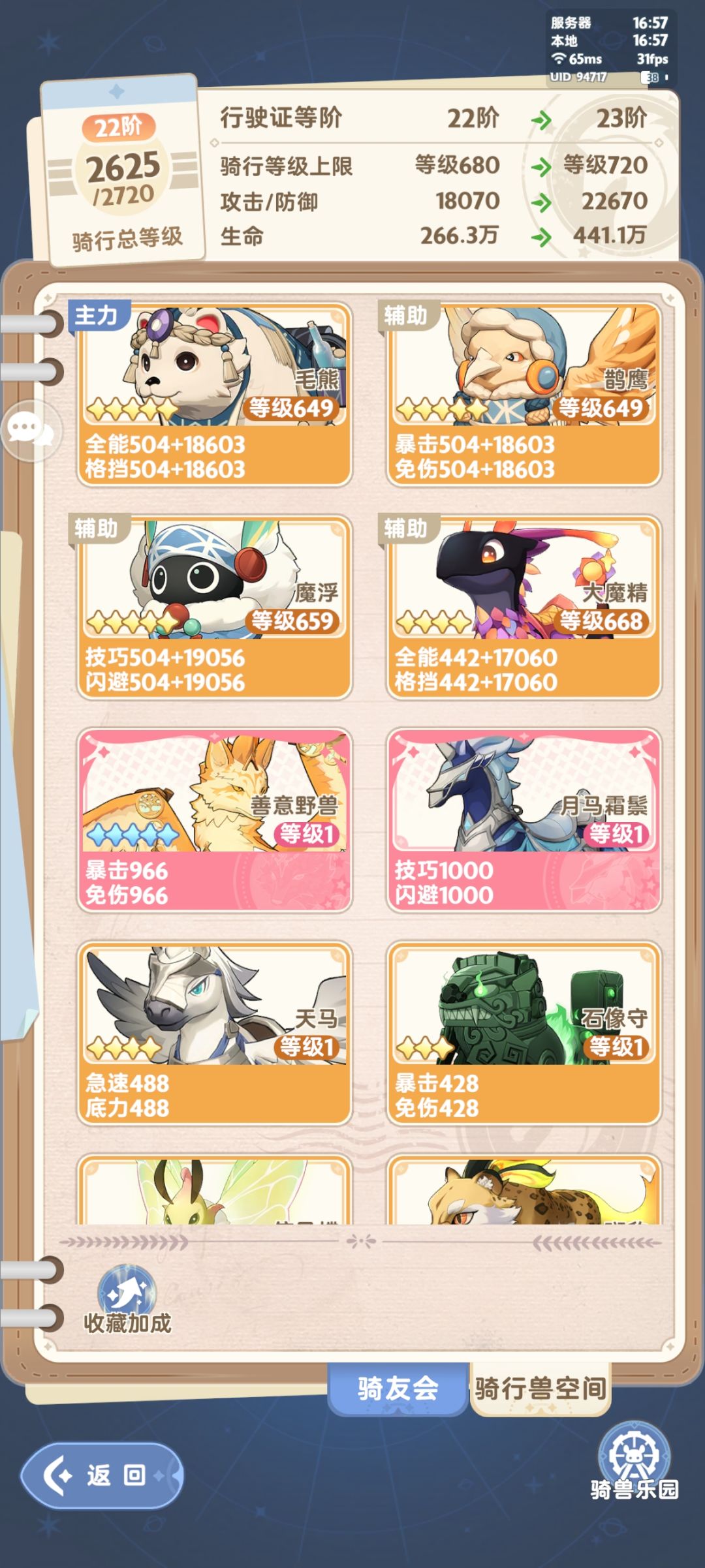 🤔从第6代骑宠开始可以免费全员金5骑宠? 1