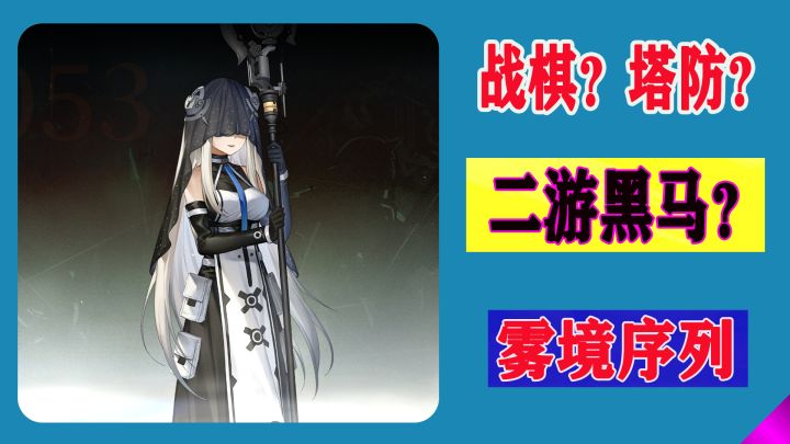 说战棋也行,说塔防也可!说二游也没问题!不过骑兵这个职业是挺热血的截图