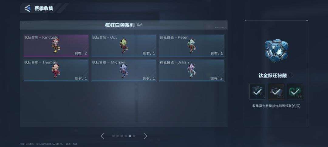换挂饰 4
