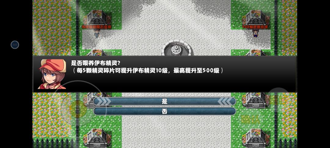 神兽伊布升级问题 2