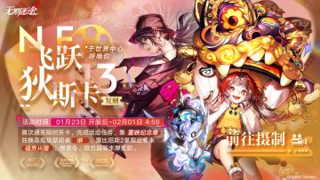 【预告】丨「飞跃狄斯卡」主题活动限时复刻