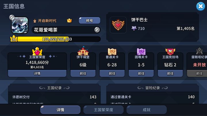 加好友截图