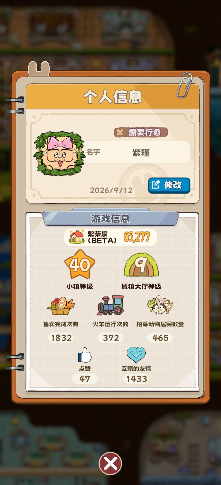 加好友呀截图