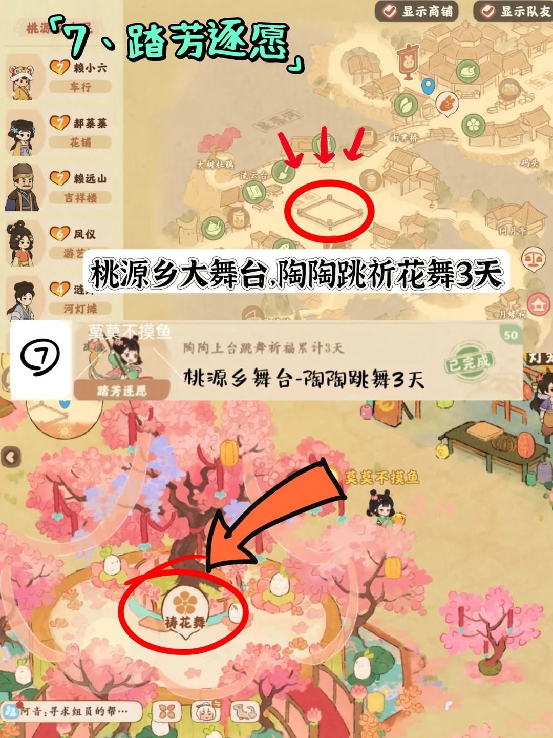 桃源三周年全部隐藏成就(22个) 8