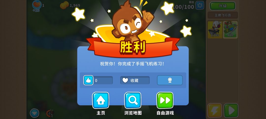 手操飞机还挺好玩的 1