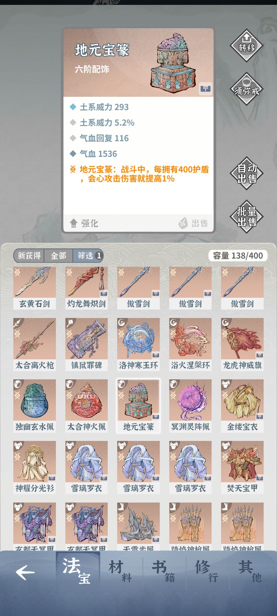玄都天元甲配合地元宝箓会不会有爆炸效果？ 2