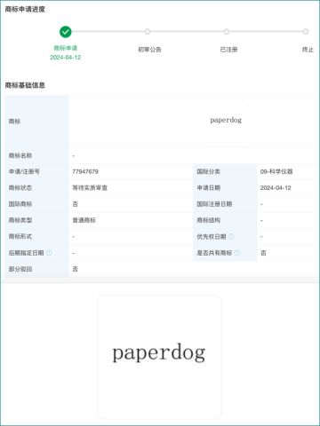 叠纸公司近日申请「paperdog」商标