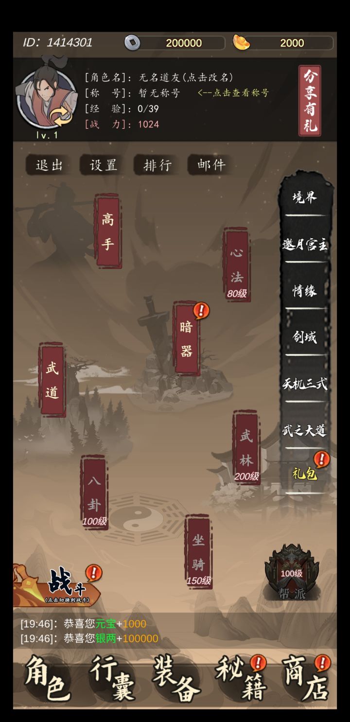 一笔一划绘江湖，国风武侠等你来战截图