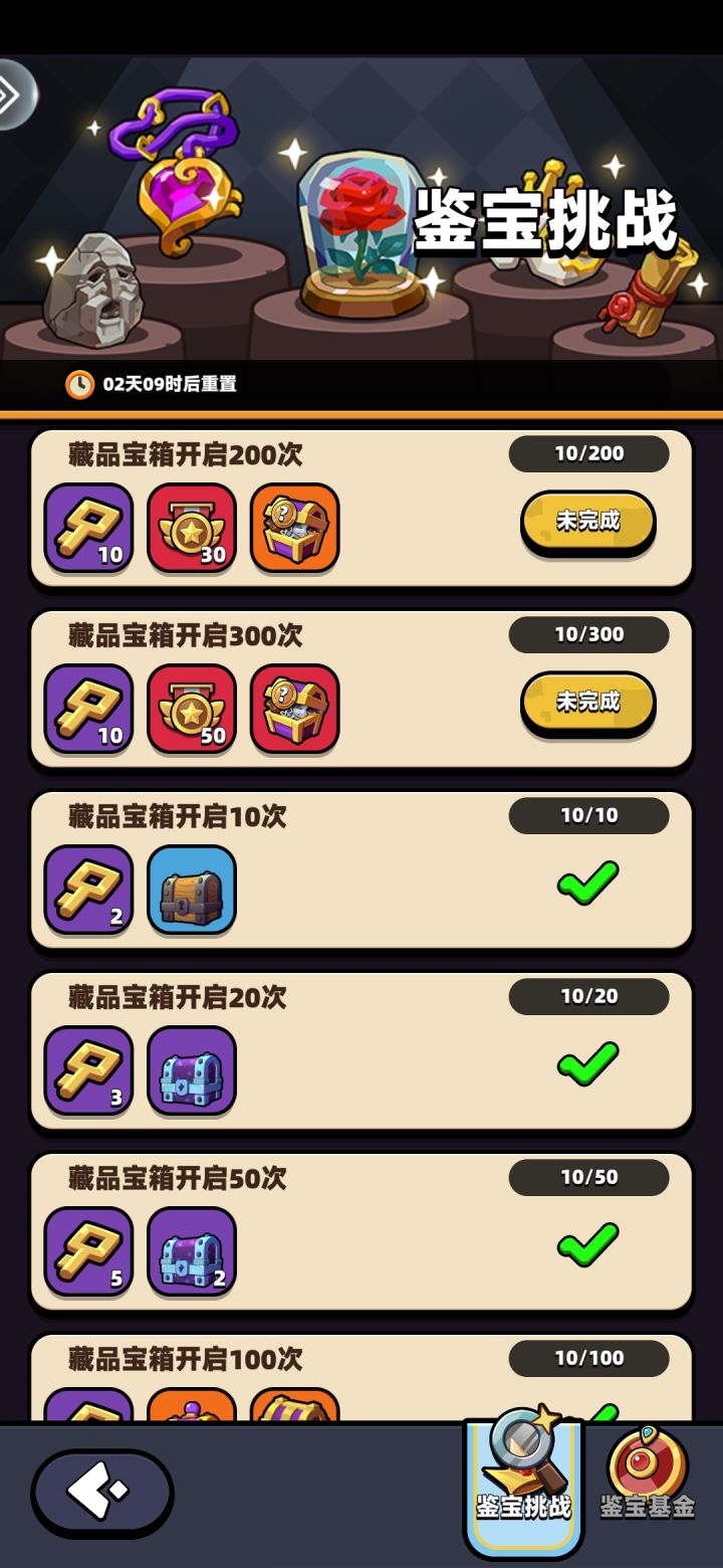 鉴宝活动的累计怎么不见了截图